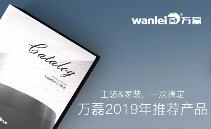 萬磊涂料產(chǎn)品總型錄[1/8]——藝術薄涂系列