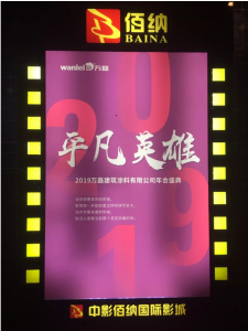 萬磊家宴圓滿落幕，向萬磊平凡英雄致敬！