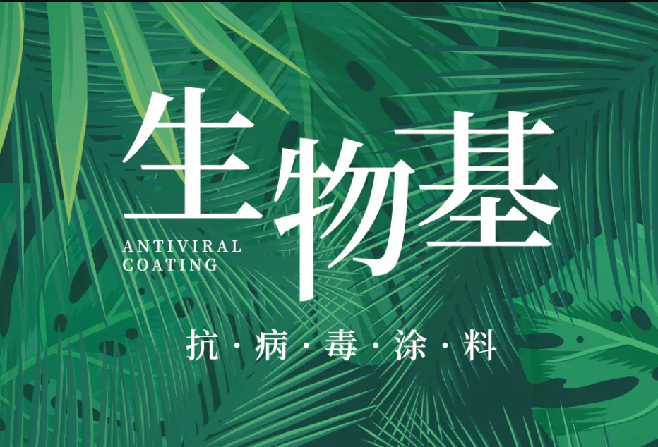 國內(nèi)外雙認(rèn)證 | 萬磊首款電商專供的生物基涂料，抗菌抗病毒還祛甲醛！